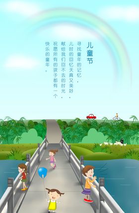 六一儿童节海报/儿童节微信推图