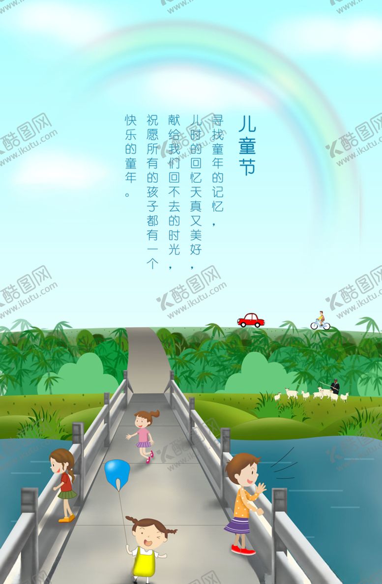 编号：95902510221358133066【酷图网】源文件下载-六一儿童节海报/儿童节微信推图