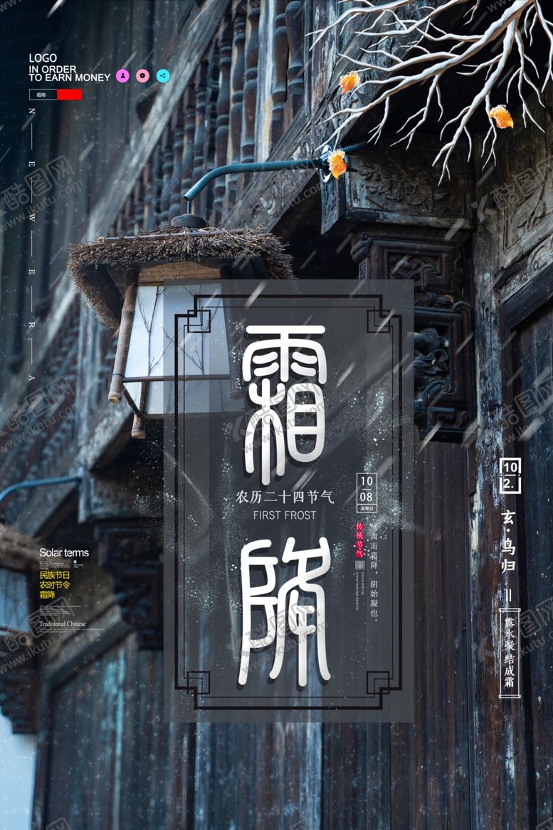 编号：98982506171434385721【酷图网】源文件下载-霜降