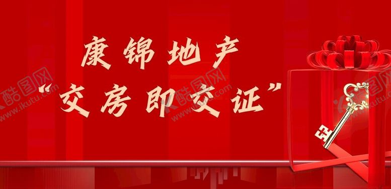 编号：87972801252117401044【酷图网】源文件下载-交房即交证