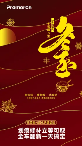 冬至图片