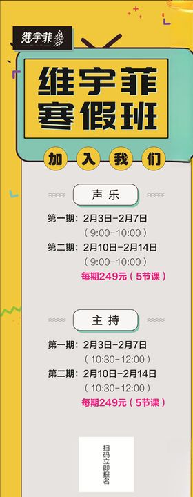 寒假班X展架
