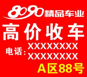 高价收车二手车