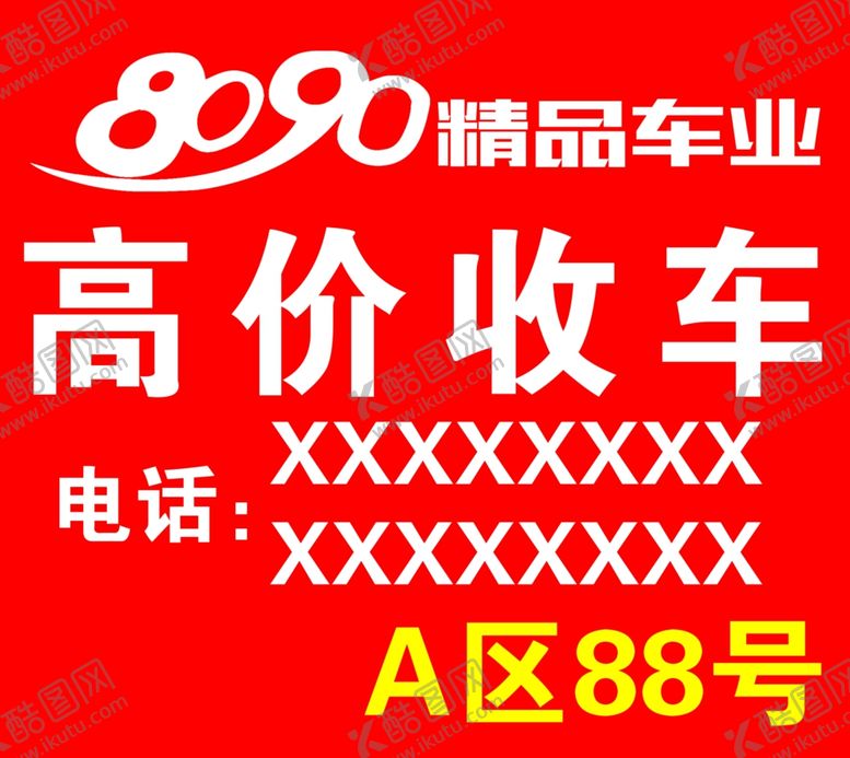 编号：61250410220150003655【酷图网】源文件下载-高价收车牌匾