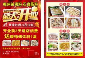 杀猪粉盛大开业宣传海报