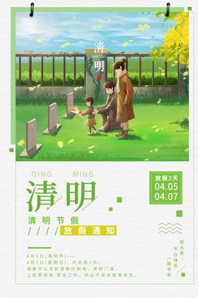 清明踏青追忆先人 清明节展板