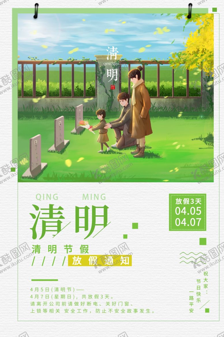 编号：10290009201244414771【酷图网】源文件下载-清明节踏青清明清明插画