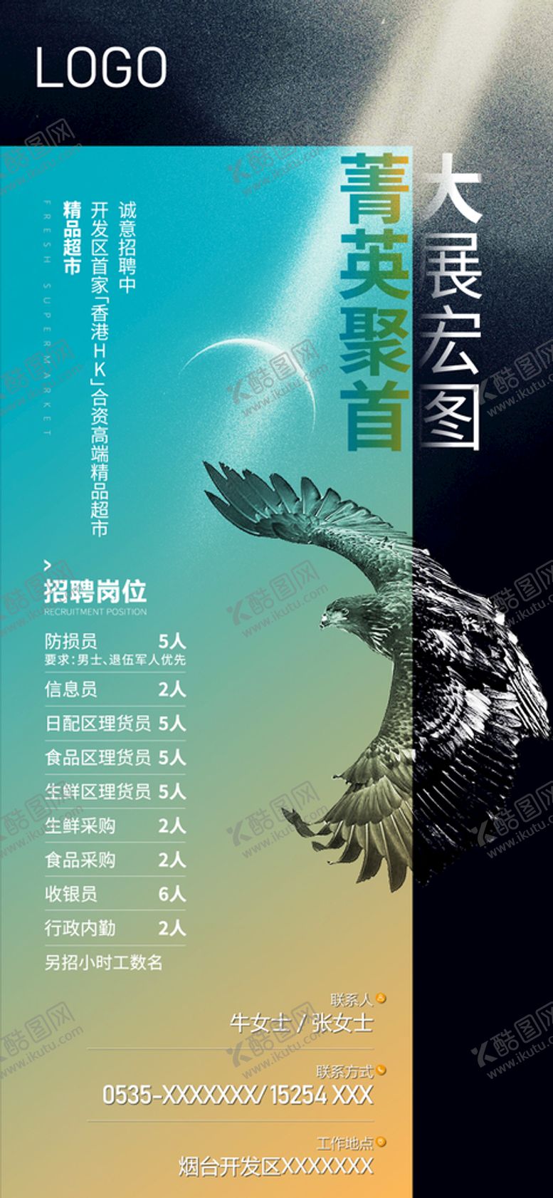 编号：63817509262053470367【酷图网】源文件下载-招聘海报 朋友圈招聘
