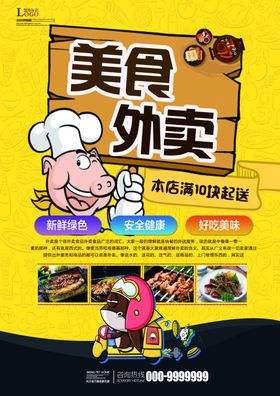 外卖
