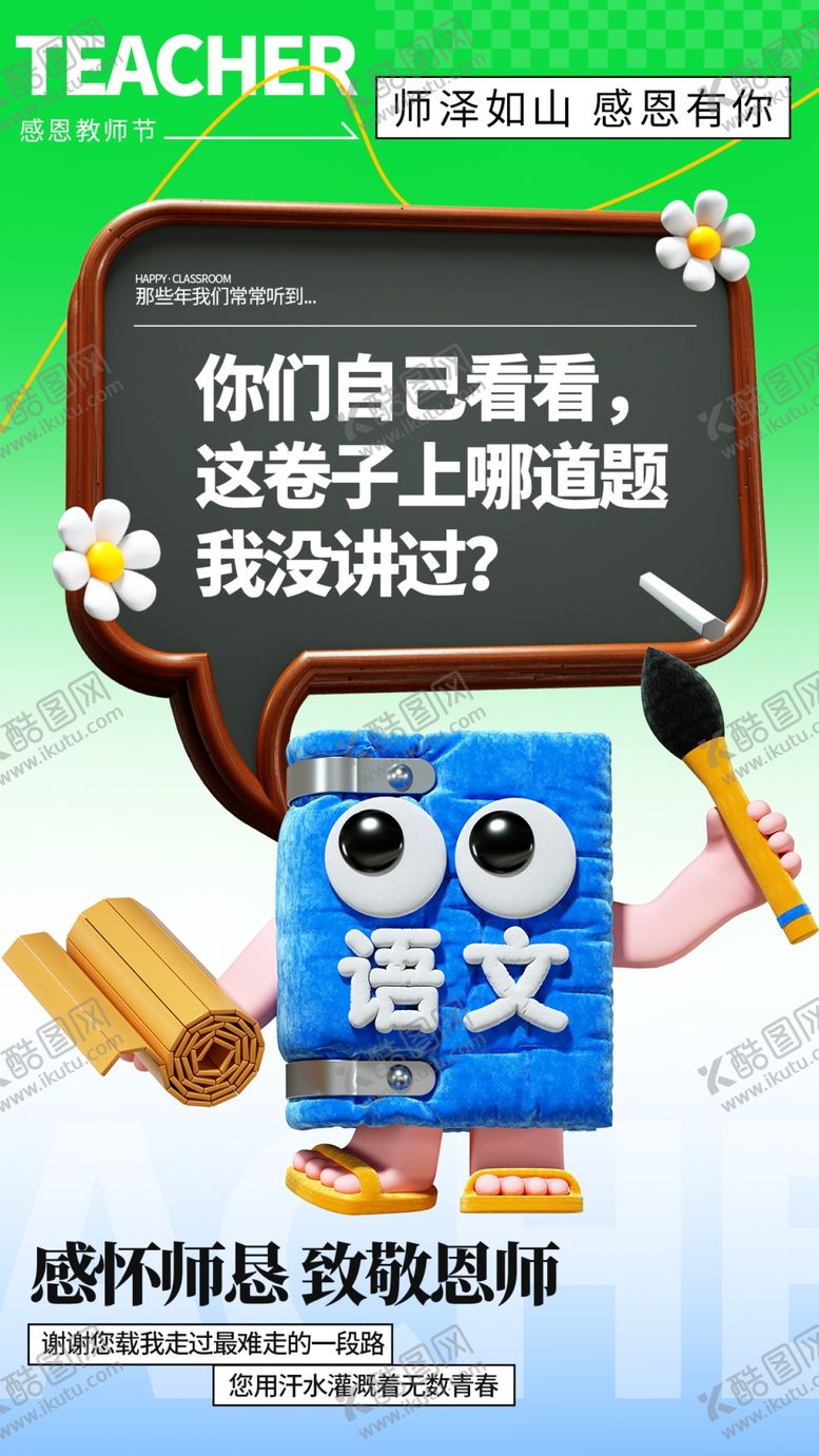 编号：40106402152327234662【酷图网】源文件下载-教师节文化