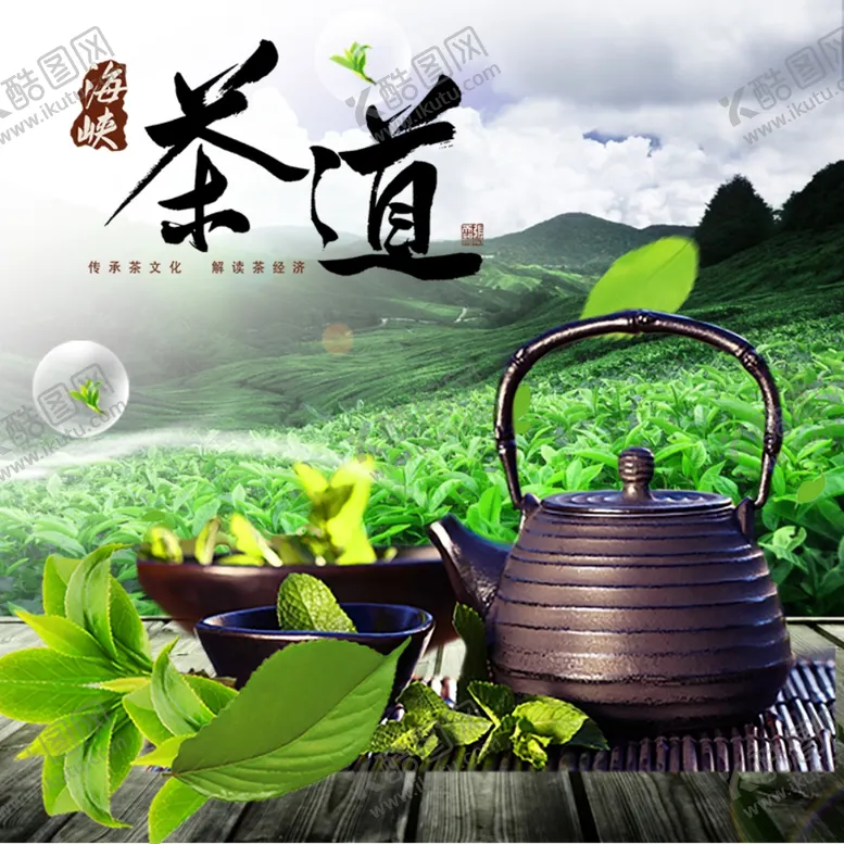 编号：30129706171150077126【酷图网】源文件下载-西湖龙井绿茶红茶