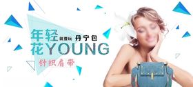 包包淘宝首页图