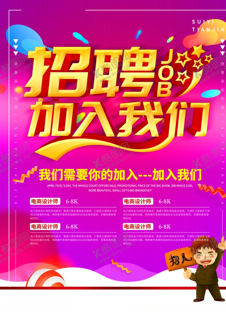 编号：42289505131228419456【酷图网】源文件下载-招聘