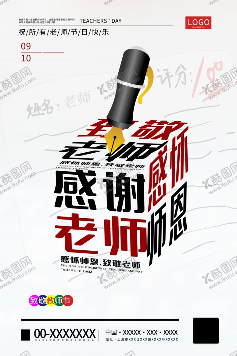 编号：53887107131912136063【酷图网】源文件下载-教师节