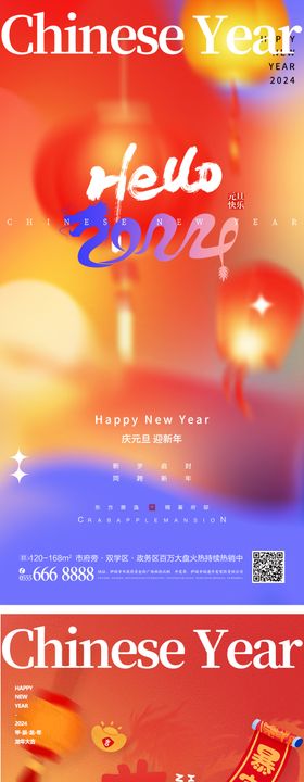 春节恭贺新年2024龙年海报