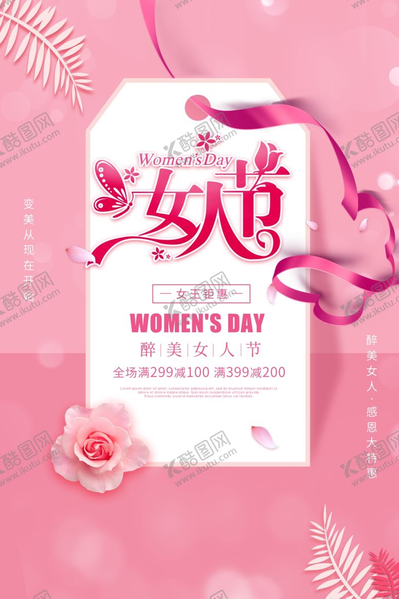编号：72373507130559139021【酷图网】源文件下载-女人节