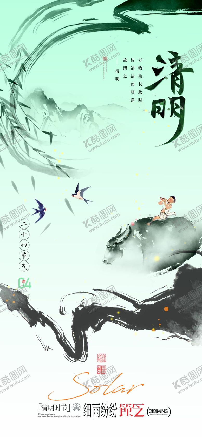 编号：93781104161213265594【酷图网】源文件下载-清明节