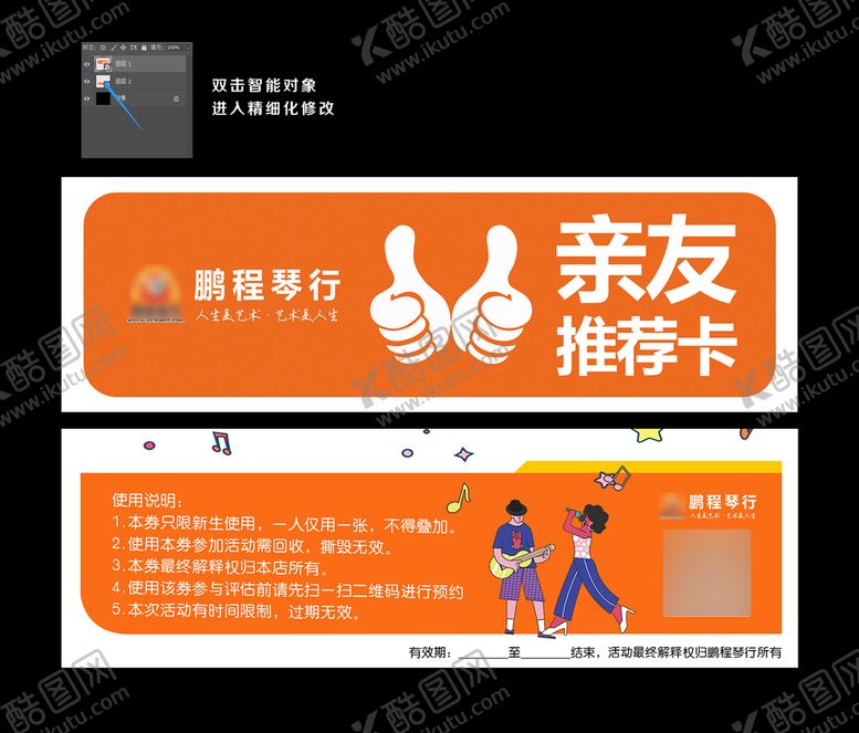 编号：54896110080205285437【酷图网】源文件下载-亲友推荐卡