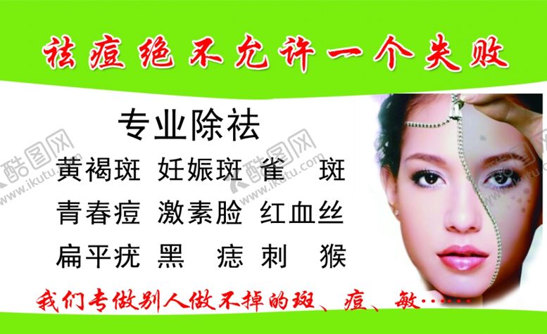 编号：96724510250747582310【酷图网】源文件下载-玉颜宫祛斑祛痘名片