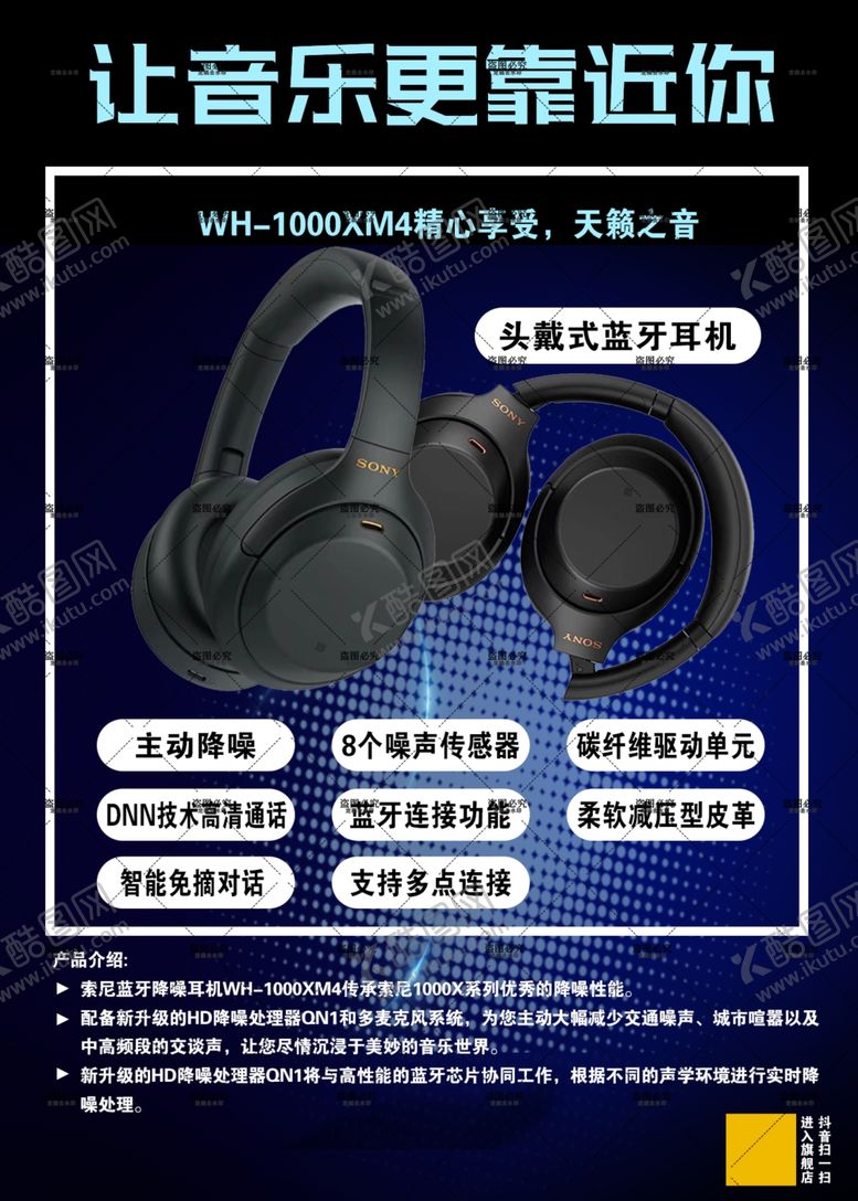 编号：77796002061217351633【酷图网】源文件下载-索尼蓝牙耳机