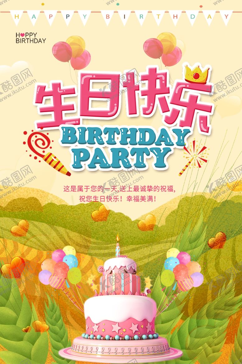 编号：39331012080834284311【酷图网】源文件下载-生日蛋糕店活动海报优惠宣传单