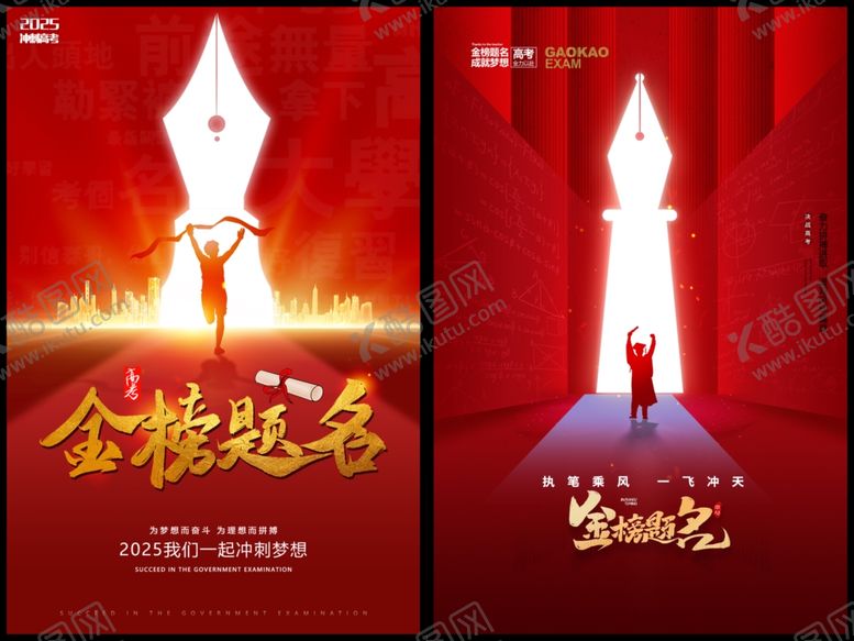 编号：45545606300020465025【酷图网】源文件下载-高考海报