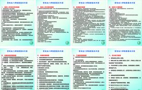 变电站八种制度基本内容