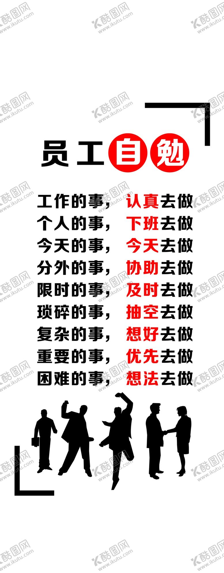 编号：67720710312150066170【酷图网】源文件下载-员工自勉合层