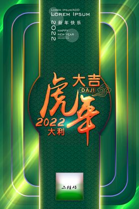 编号：02139409200140432560【酷图网】源文件下载-虎年海报