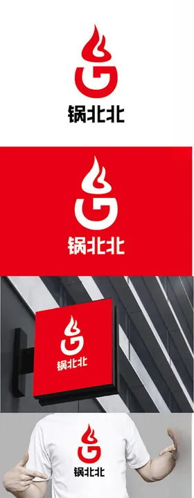 餐饮标识设计火焰简约字母