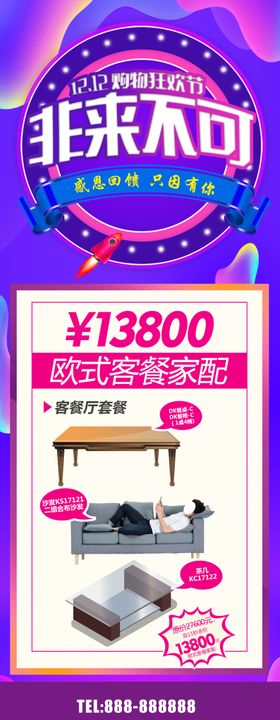 家具促销展架