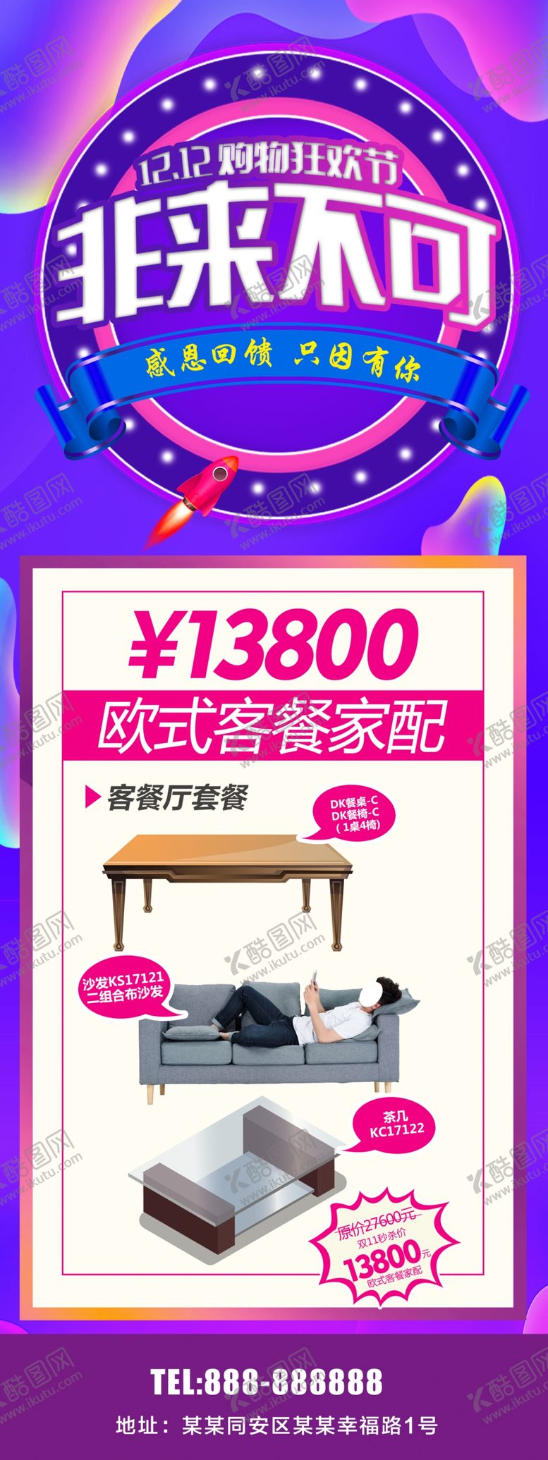 编号：35418707032249469322【酷图网】源文件下载-家具促销展架