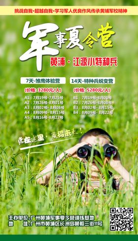 野外训练营