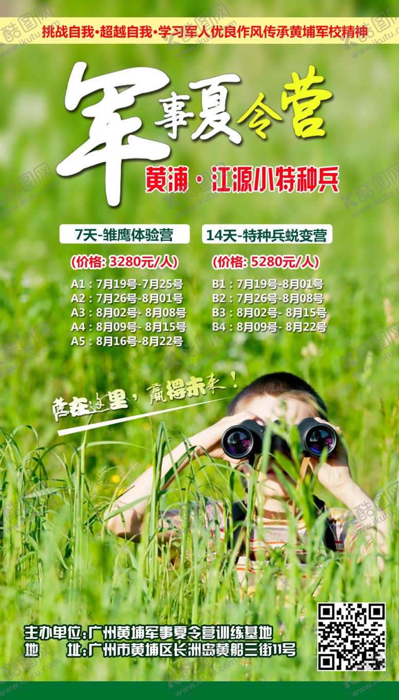 编号：86489205041523179167【酷图网】源文件下载-野外训练营
