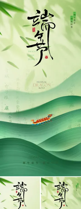 新中式端午节海报
