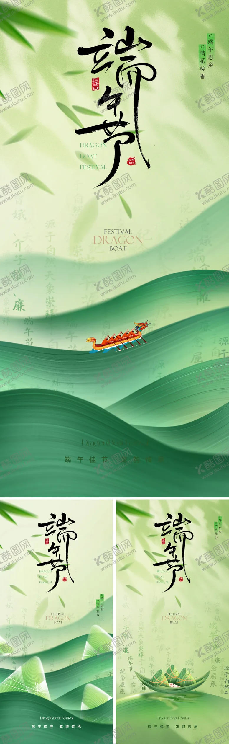 编号：61757406142234234093【酷图网】源文件下载-新中式端午节海报