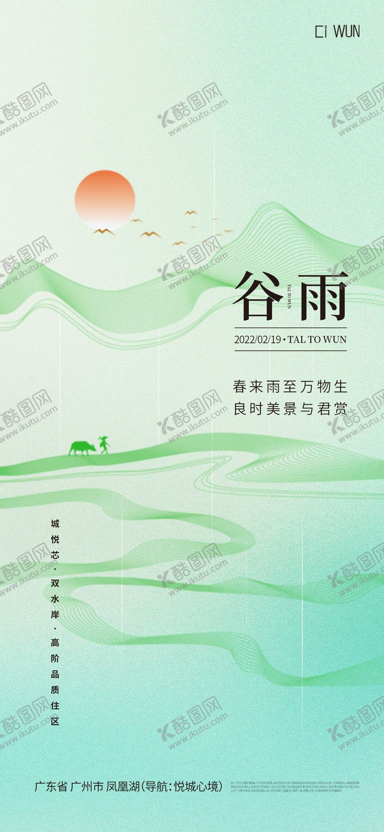 编号：71922104151840532833【酷图网】源文件下载-谷雨海报