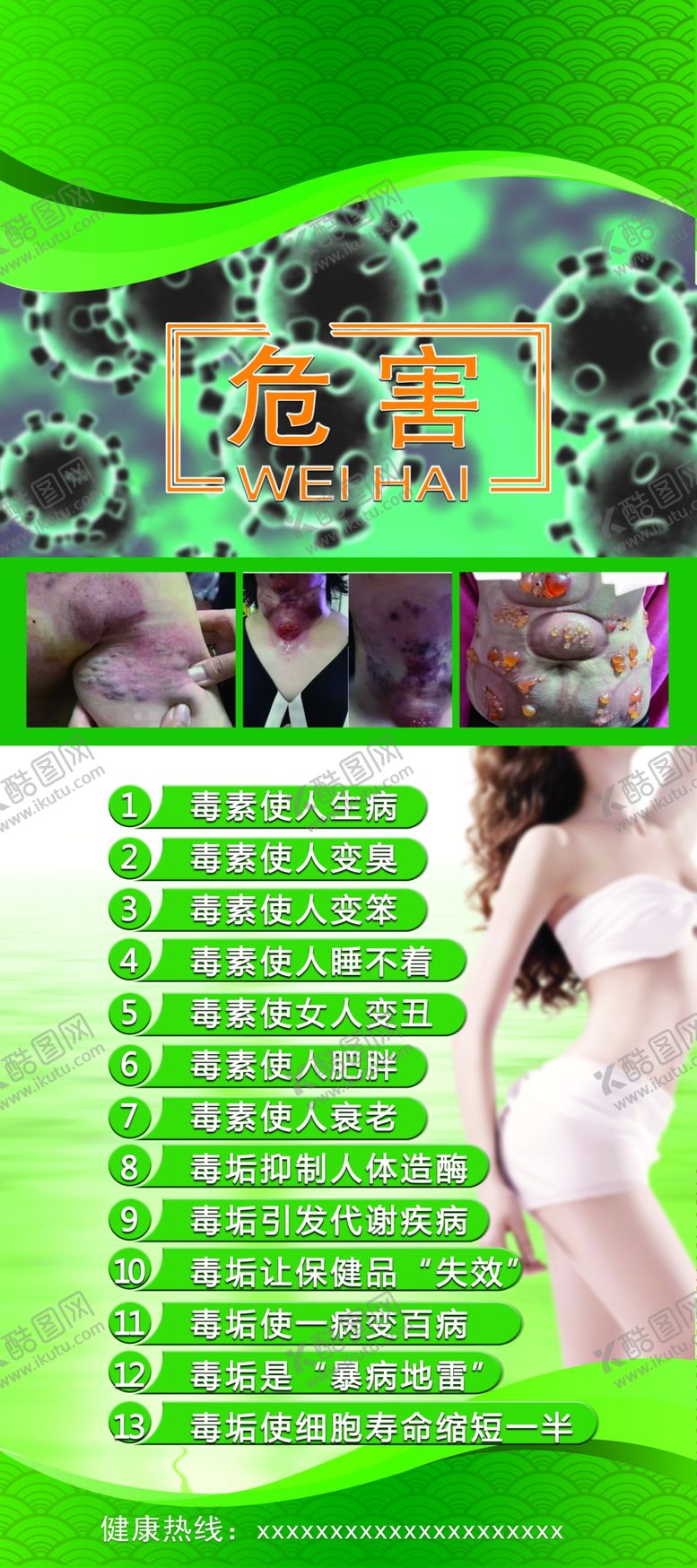 编号：57078902102144182718【酷图网】源文件下载-毒素危害展架80x180