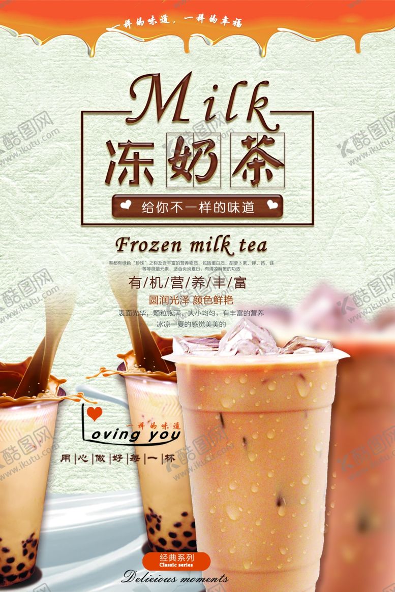 编号：37275507032130269305【酷图网】源文件下载-奶茶海报