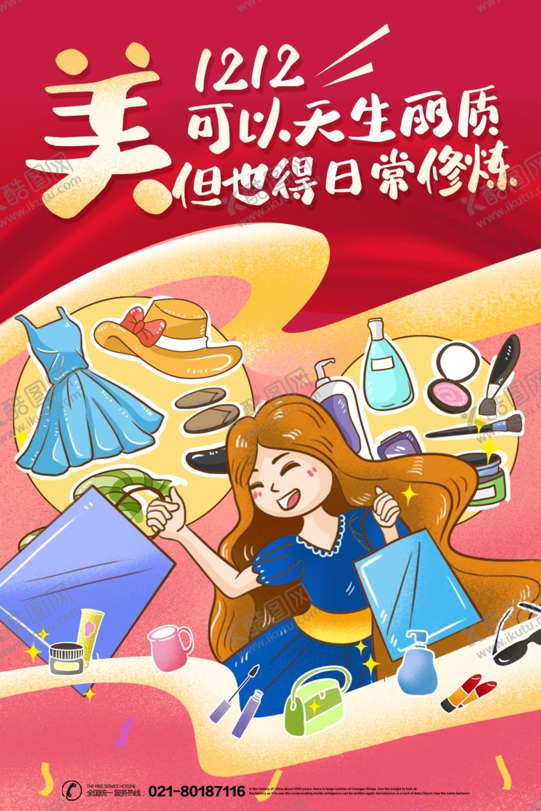 编号：91623709191000209476【酷图网】源文件下载-双12海报