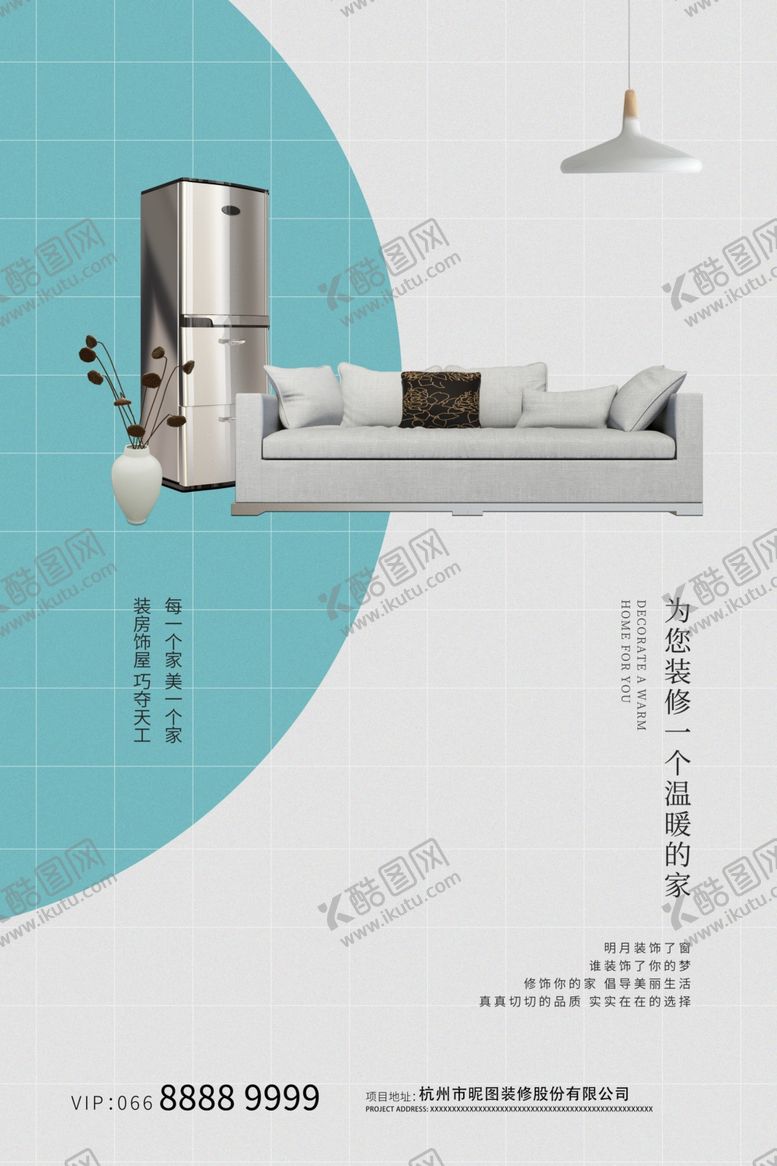 编号：26209907040140229713【酷图网】源文件下载-简洁大气装修家装海报