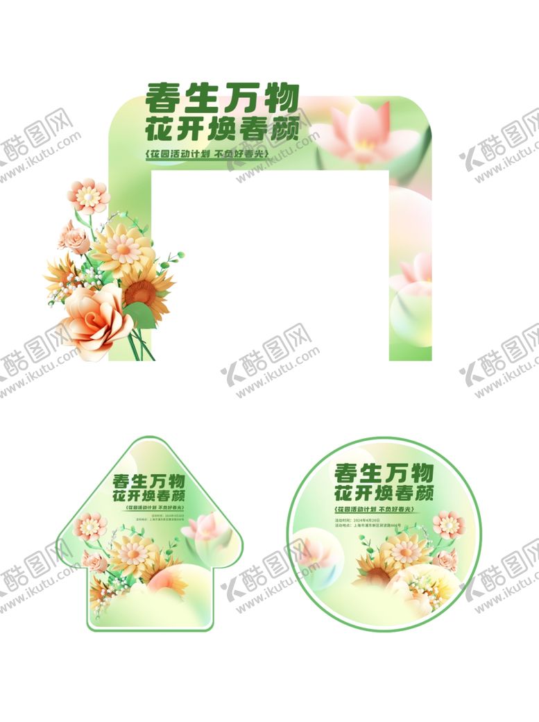 编号：87369609231317253034【酷图网】源文件下载-春日花卉促销标识设计