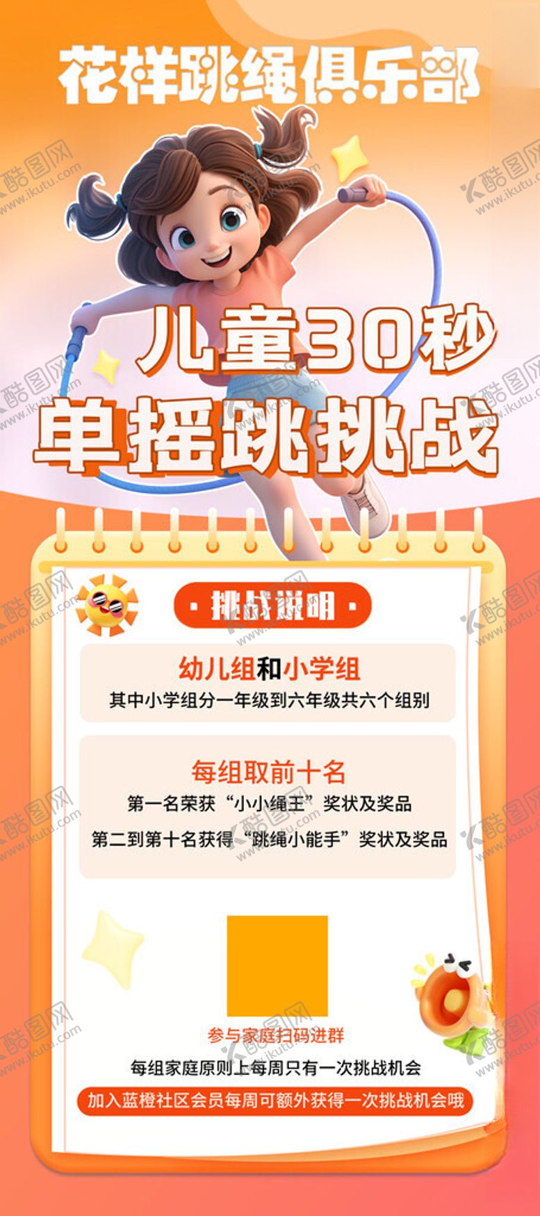 编号：49819301190923565841【酷图网】源文件下载-跳绳海报易拉宝