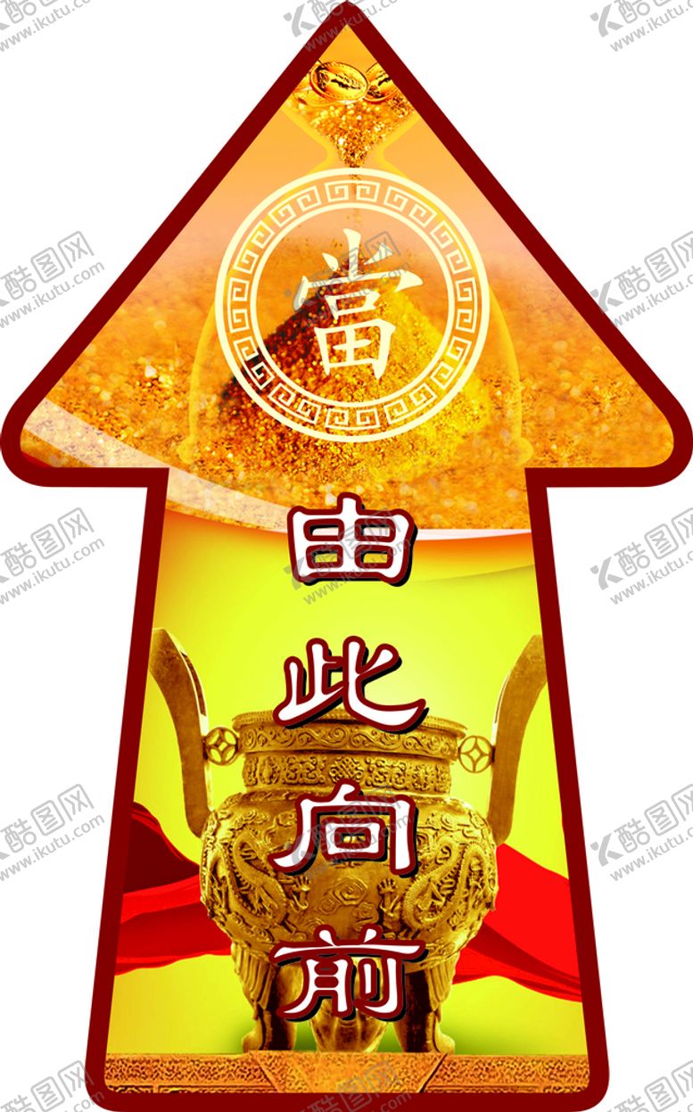 编号：47989701150033105939【酷图网】源文件下载-指向箭头