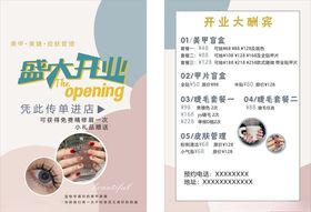 盛大开业美甲店宣传页设计
