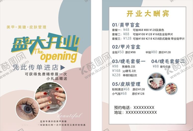编号：62115811201434113908【酷图网】源文件下载-盛大开业美甲店宣传页设计