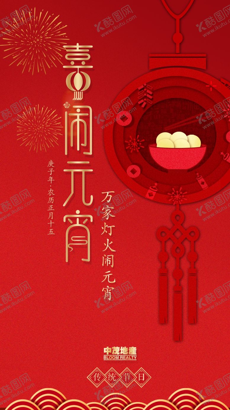 编号：23333909280240327115【酷图网】源文件下载-元宵节微信朋友圈