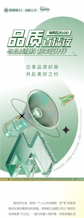 地产直播活动长图