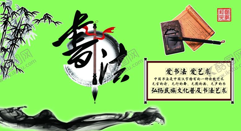 编号：53058410220528129063【酷图网】源文件下载-书法培训