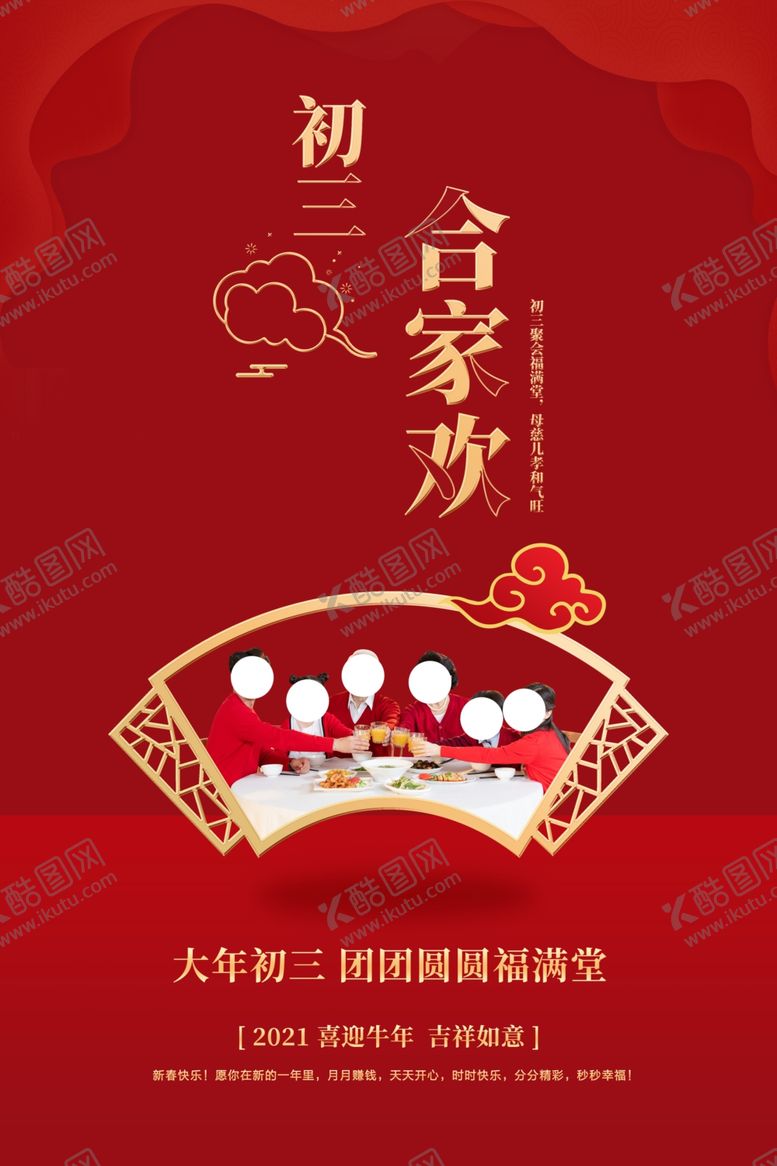 编号：82786606280247518854【酷图网】源文件下载-新年传统节日活动海报素材